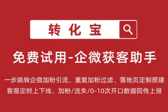 企业微信获客助手一步加粉引流获客怎么设置？企微获客助手链接创建方法