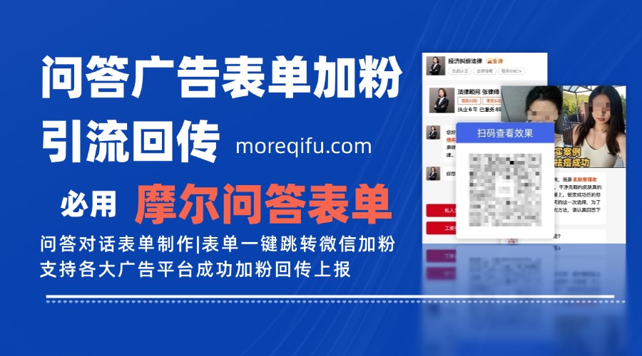 问答对话表单落地页跳转微信成功加粉/开口数据回传怎么实现？