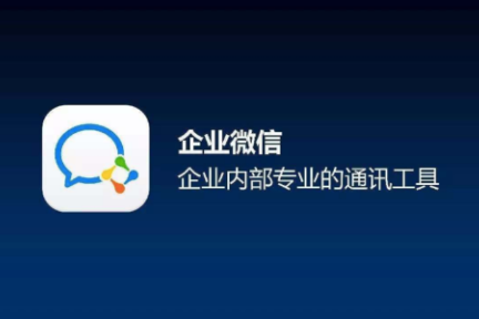 企业微信获客助手有哪些功能？如何快速开通获客助手？