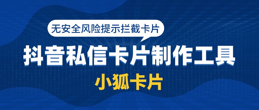 抖音提示已终止访问该网页怎么办？