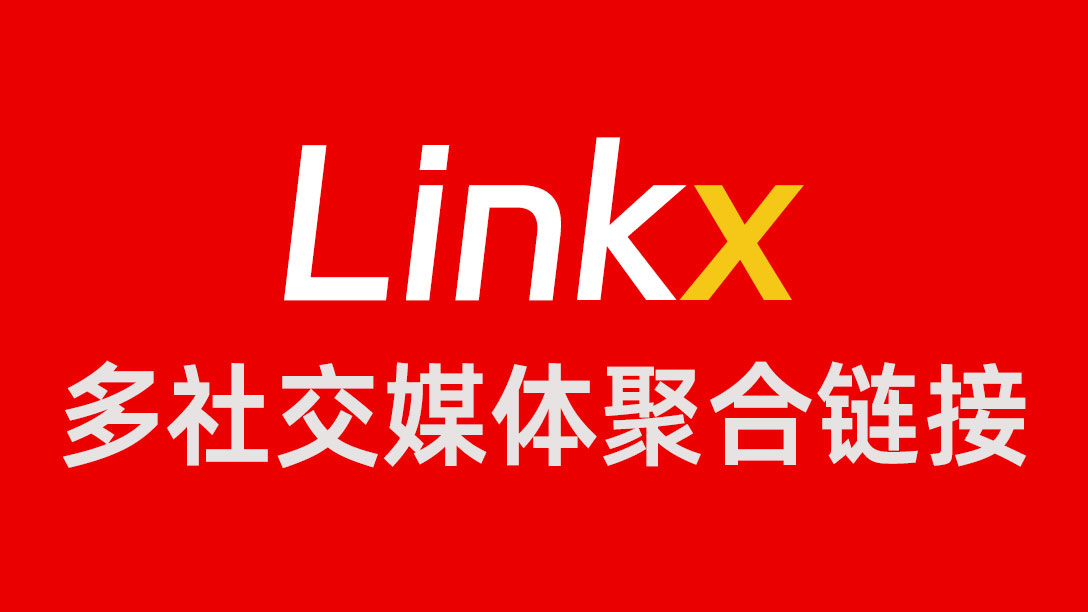 Linkx是什么，官网地址是多少？