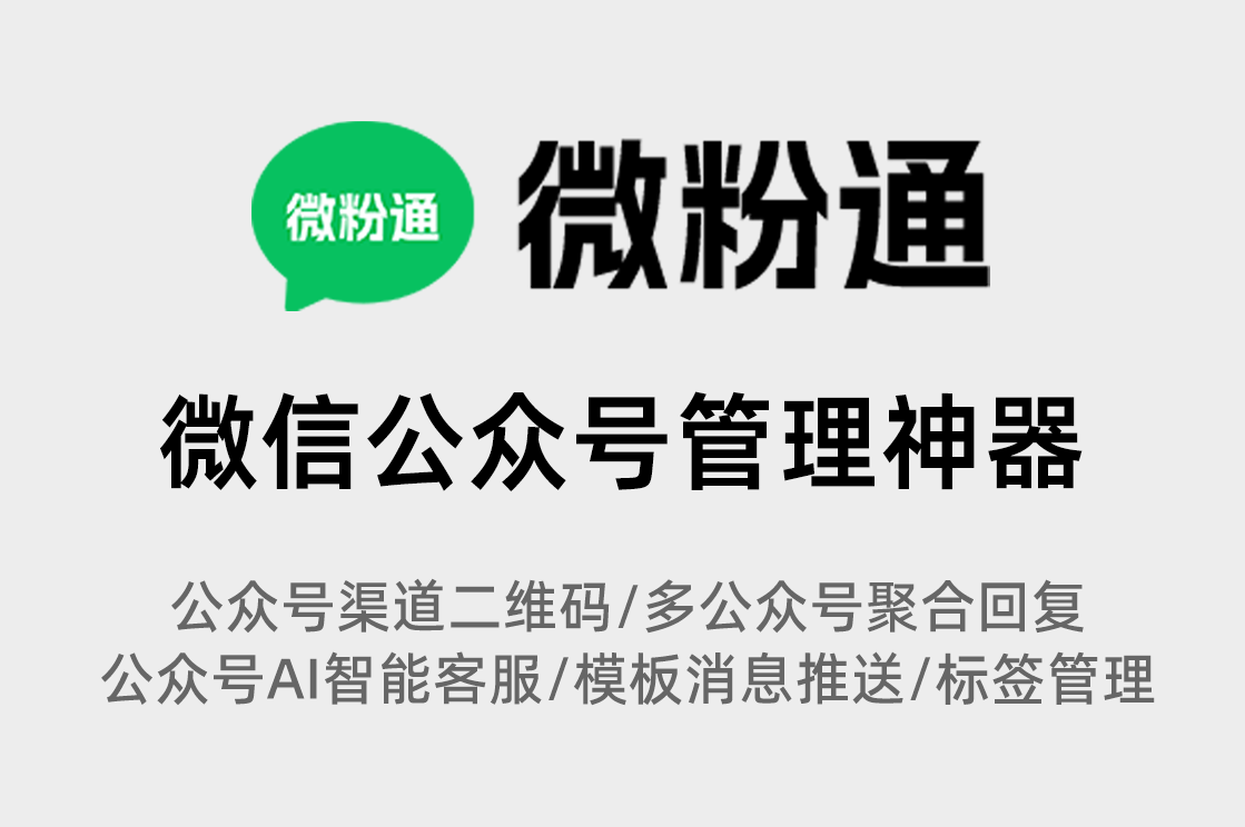 微信公众号渠道二维码是什么，如何制作？