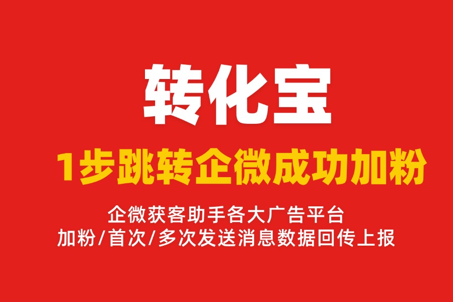 企业微信获客助手链接如何配置添加客服成员？