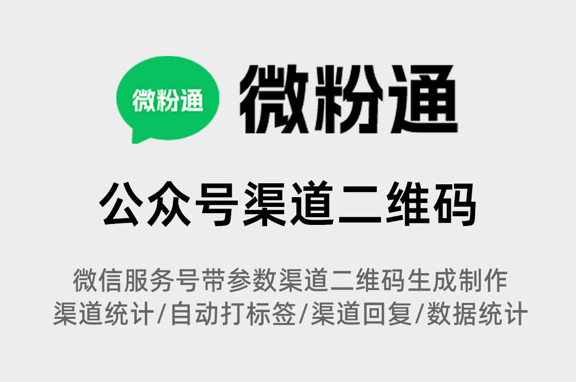 微信公众号推广人员二维码如何制作？