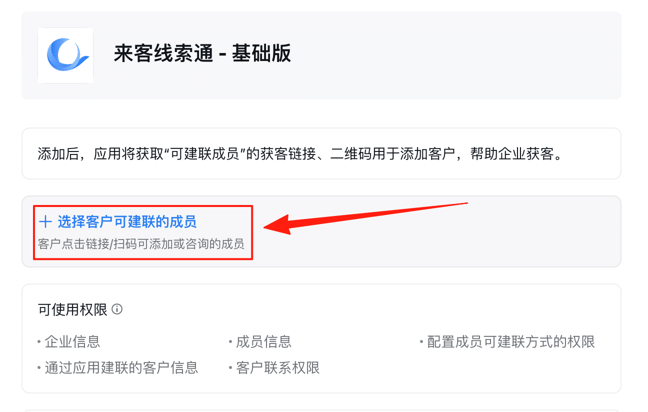 抖音来客企业微信获客助手如何增加员工客服？