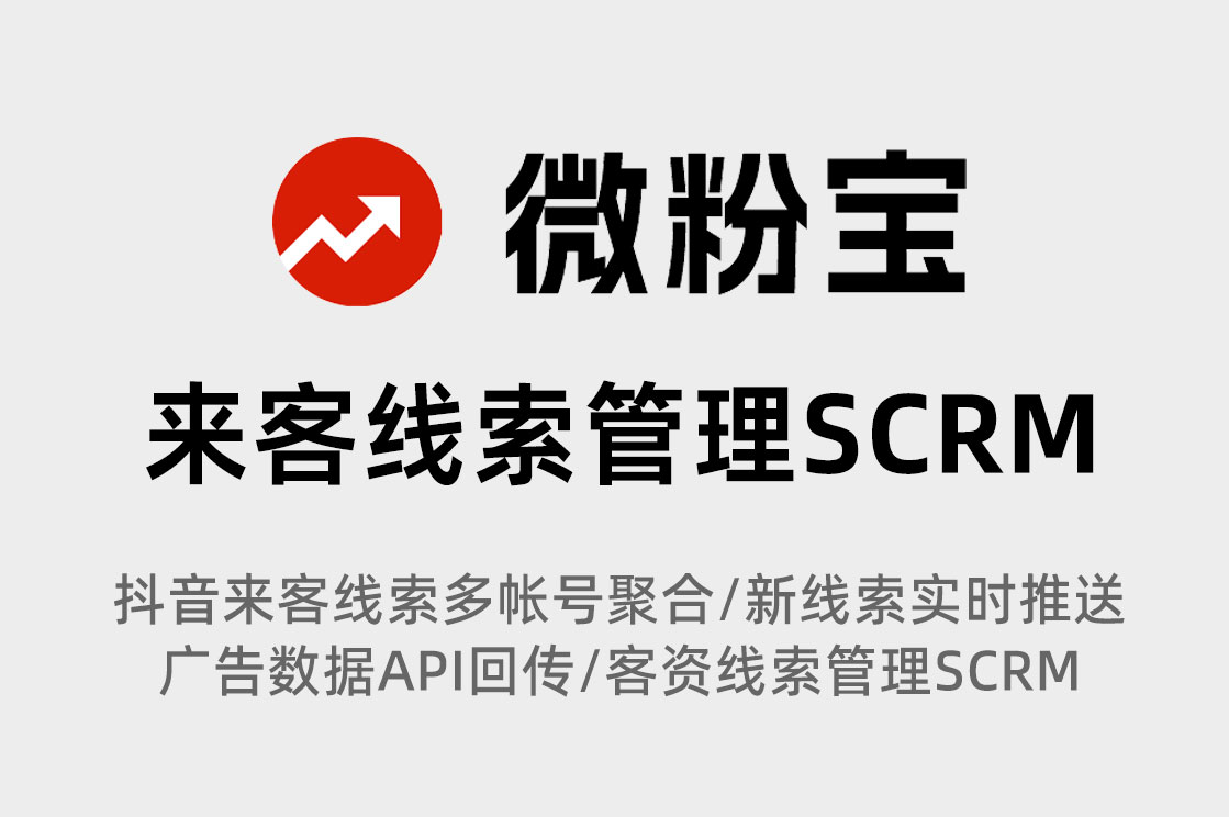 抖音来客线索聚合管理以及实现多客服管理和API回传？
