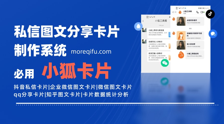 小狐卡片是什么？多平台图文引流工具功能全面解析