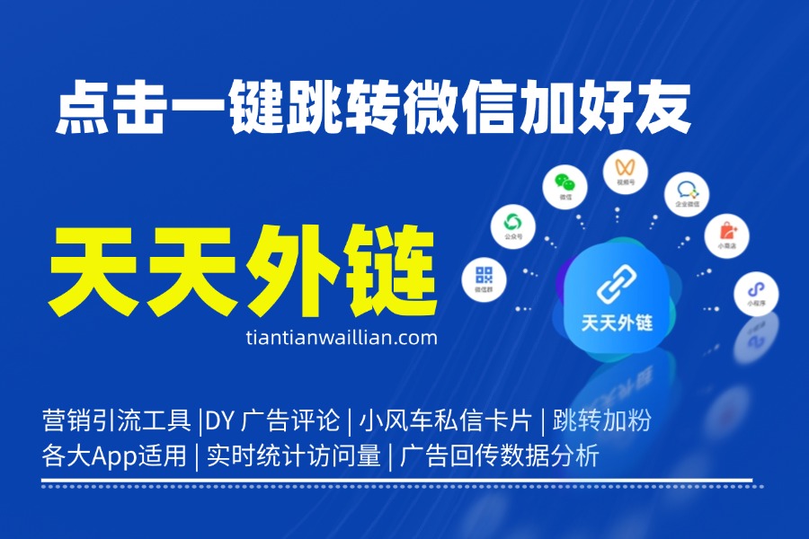 家装行业抖音引流微信方案，线索获取与私域转化