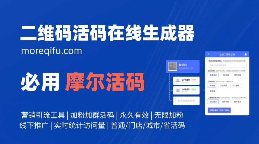 门店活码是什么？连锁门店统一海报一码通用解决方案